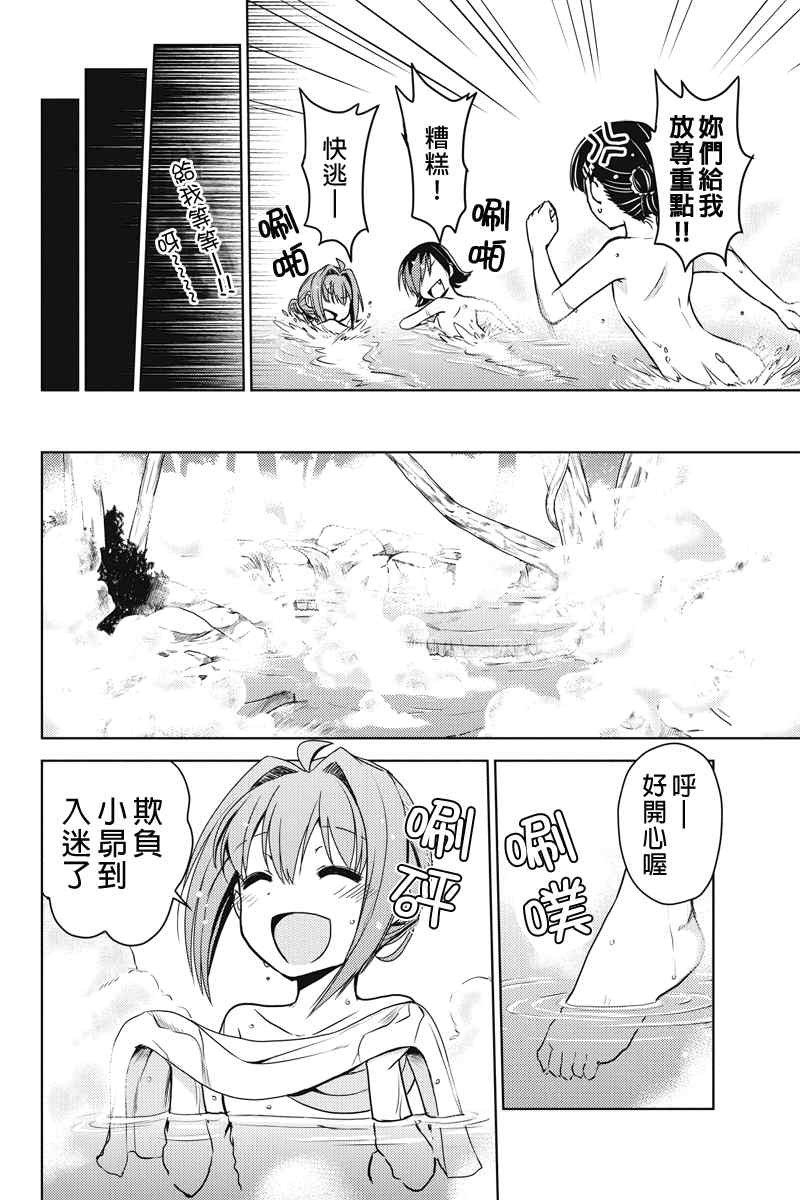 《南岛任务》漫画 021集