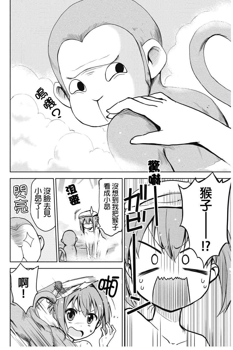 《南岛任务》漫画 021集