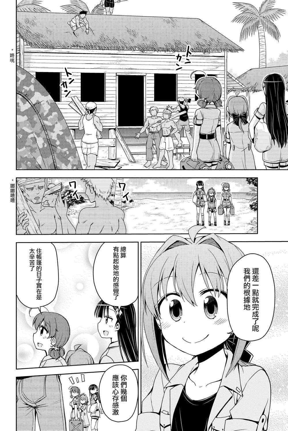 《南岛任务》漫画 027话