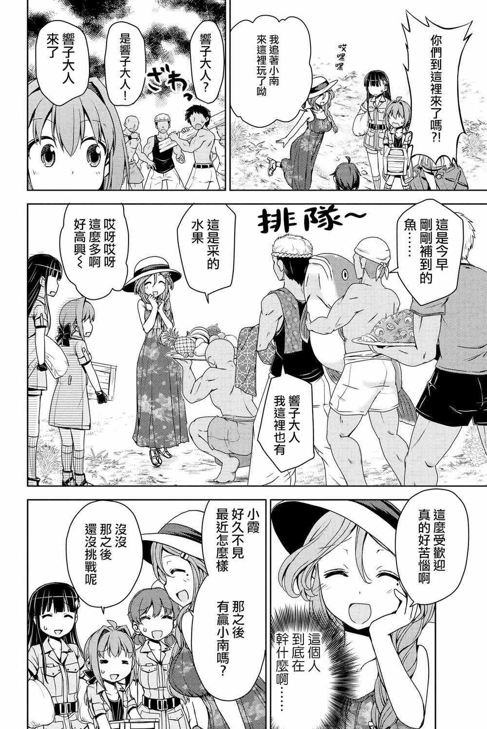 《南岛任务》漫画 027话