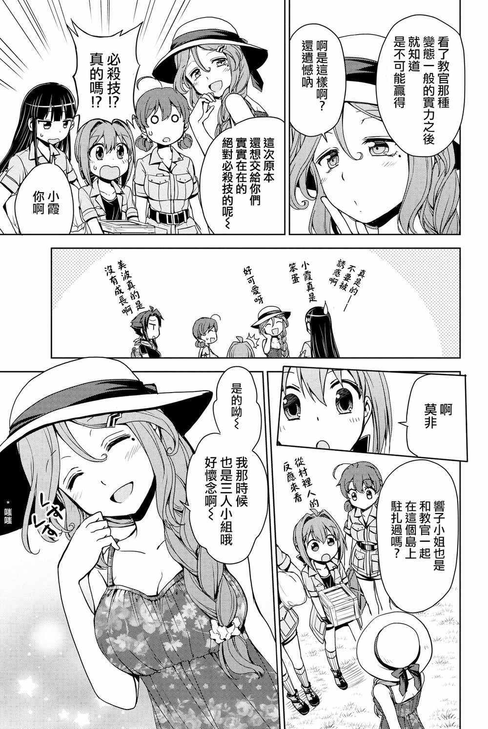 《南岛任务》漫画 027话