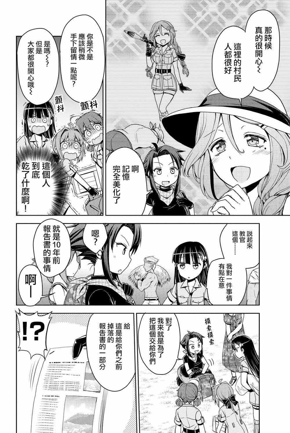 《南岛任务》漫画 027话