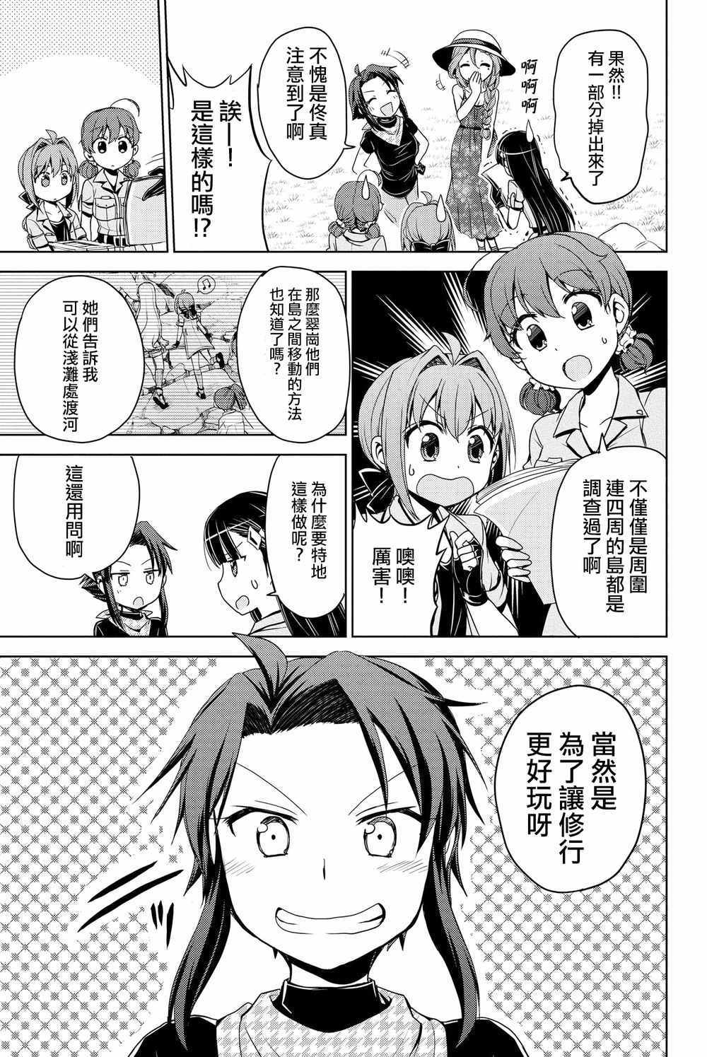 《南岛任务》漫画 027话