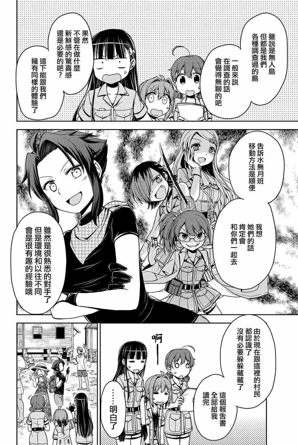 《南岛任务》漫画 027话