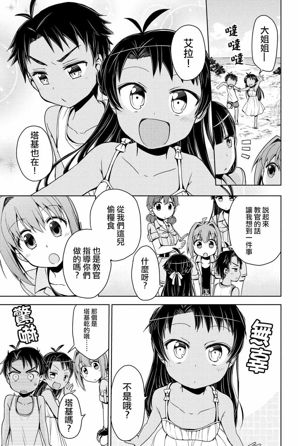 《南岛任务》漫画 027话