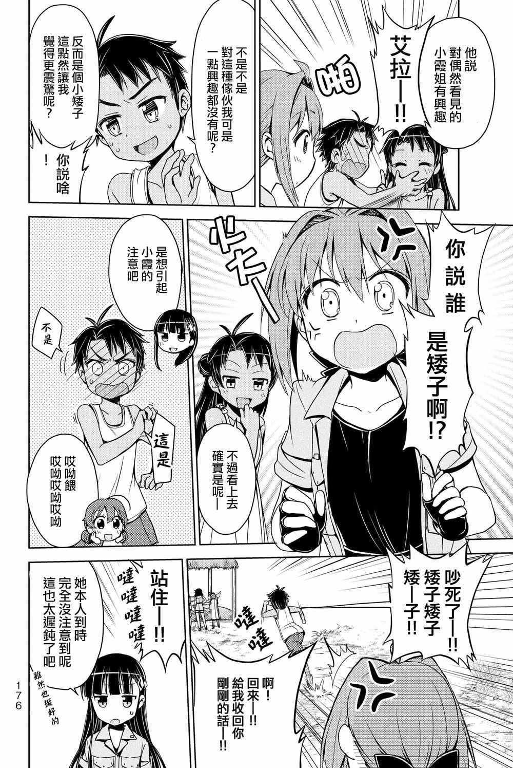 《南岛任务》漫画 027话