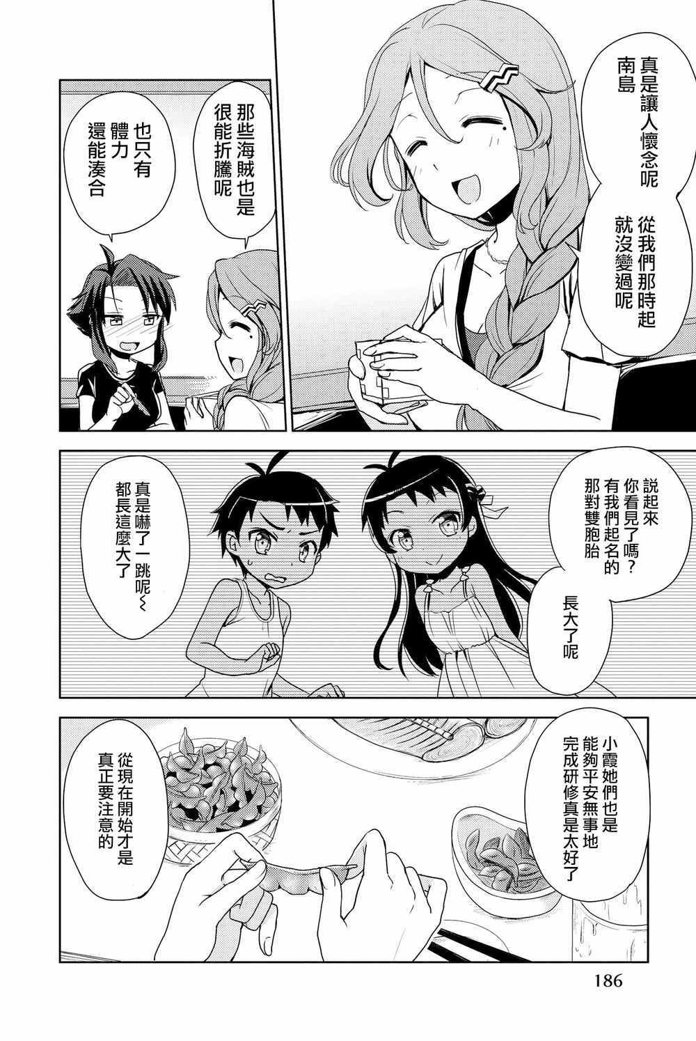 《南岛任务》漫画 027话