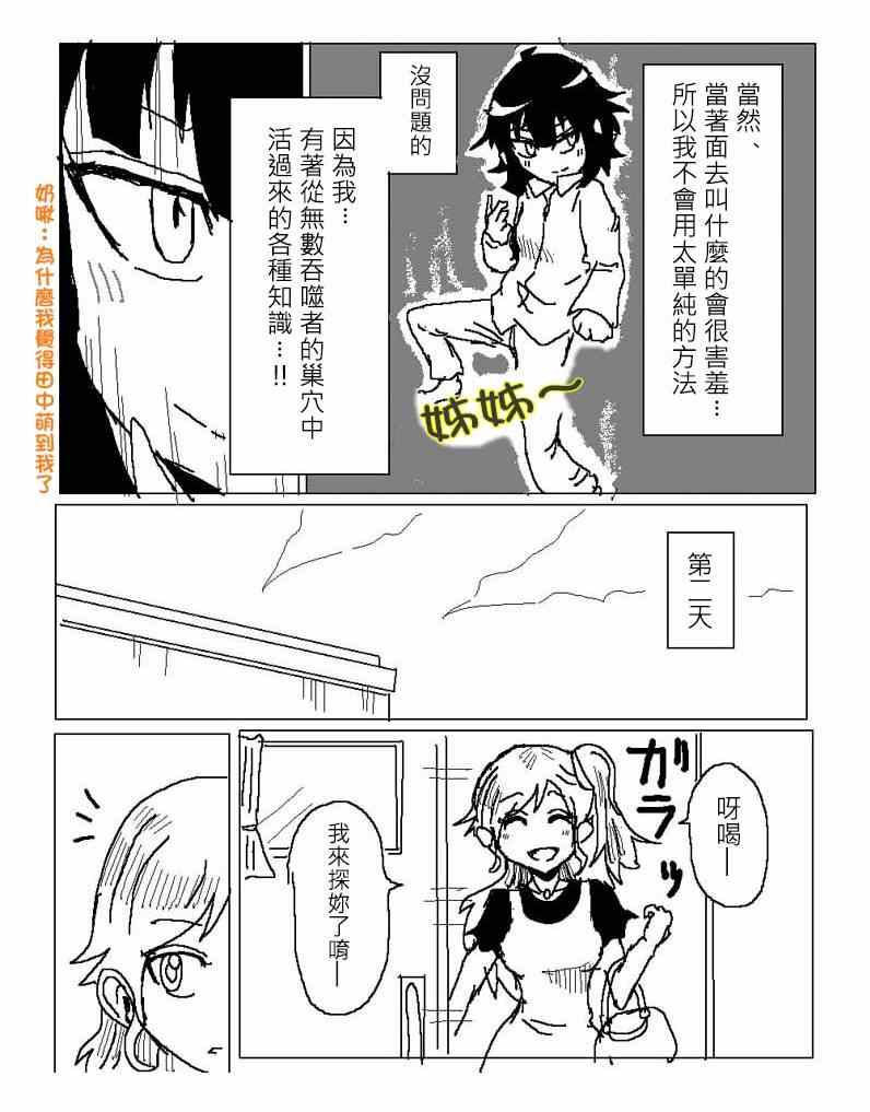 《吞噬人间》漫画 姐姐战记