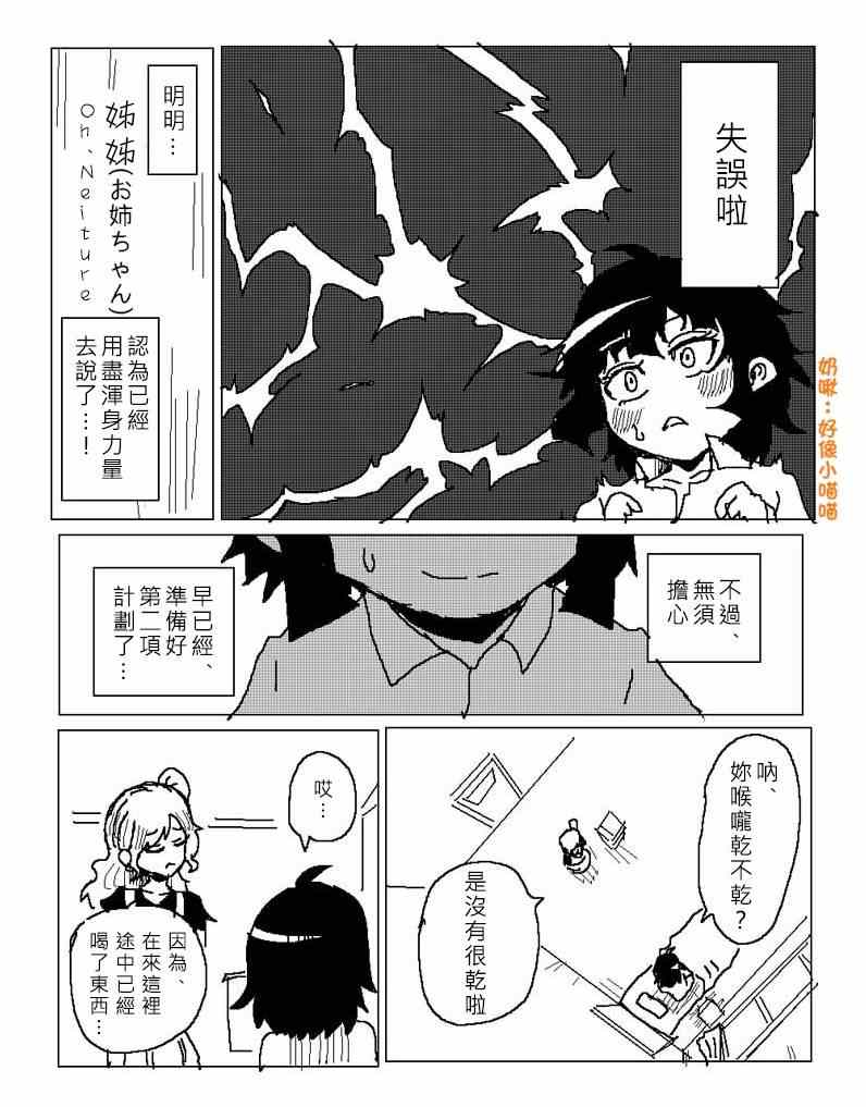 《吞噬人间》漫画 姐姐战记