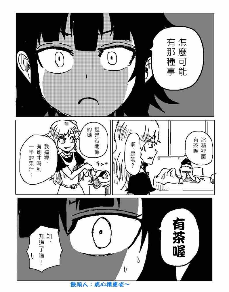 《吞噬人间》漫画 姐姐战记