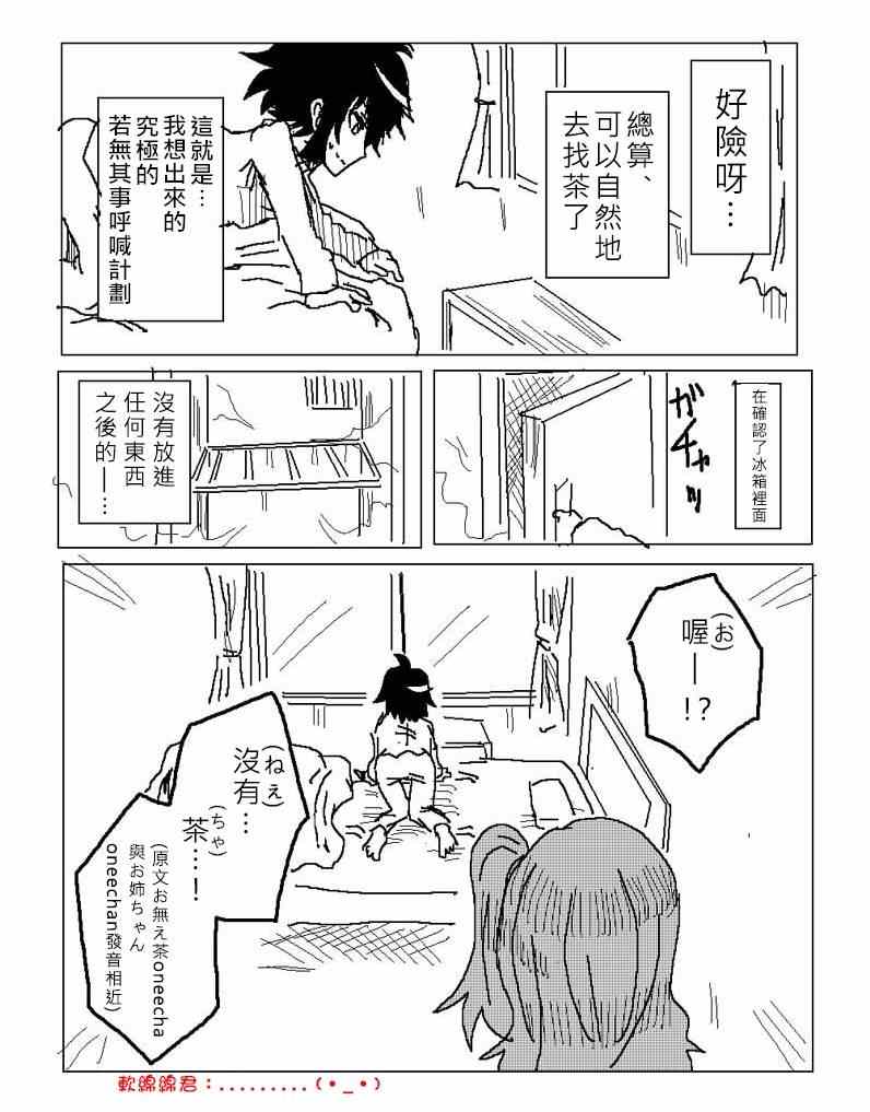 《吞噬人间》漫画 姐姐战记