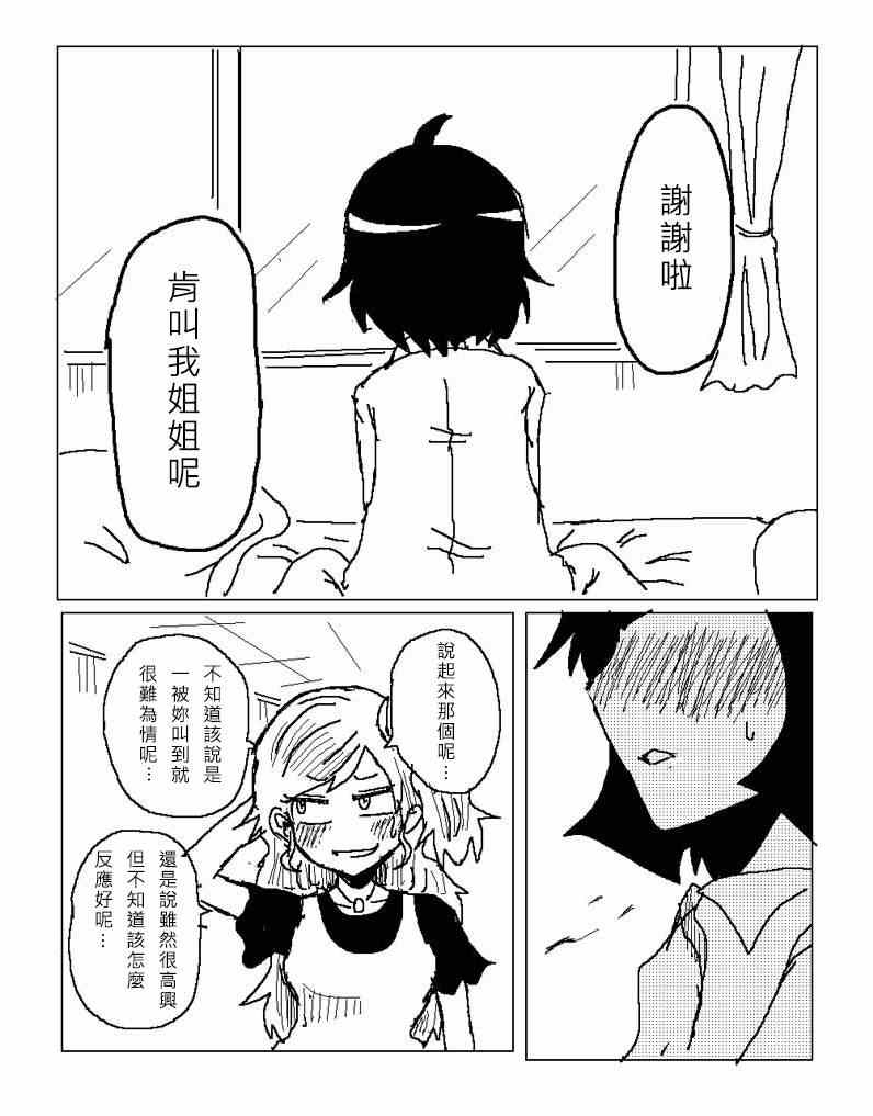 《吞噬人间》漫画 姐姐战记