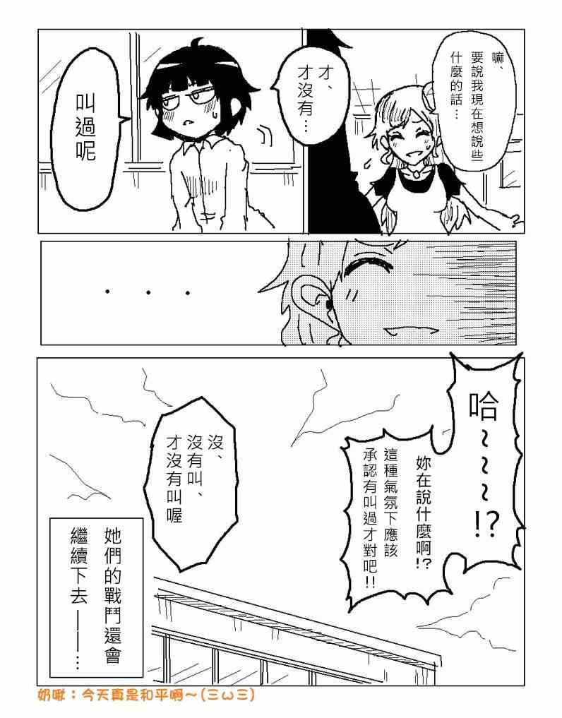 《吞噬人间》漫画 姐姐战记