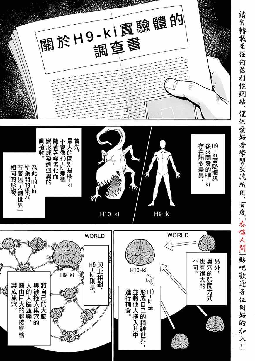 《吞噬人间》漫画 085集