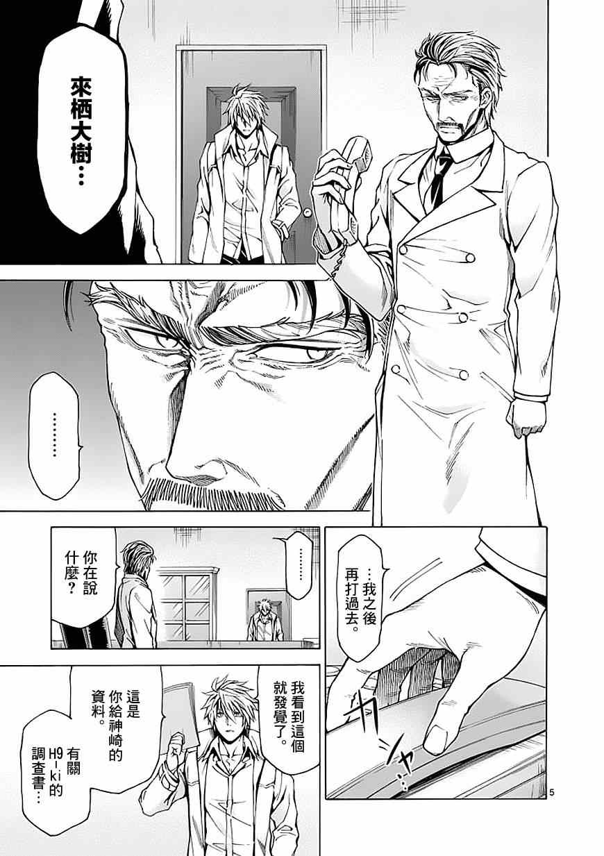 《吞噬人间》漫画 085集