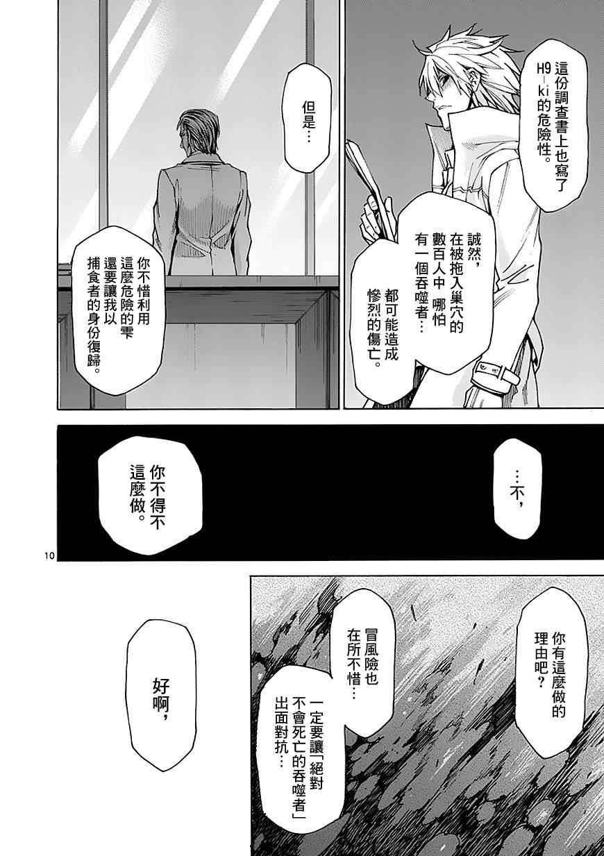 《吞噬人间》漫画 085集