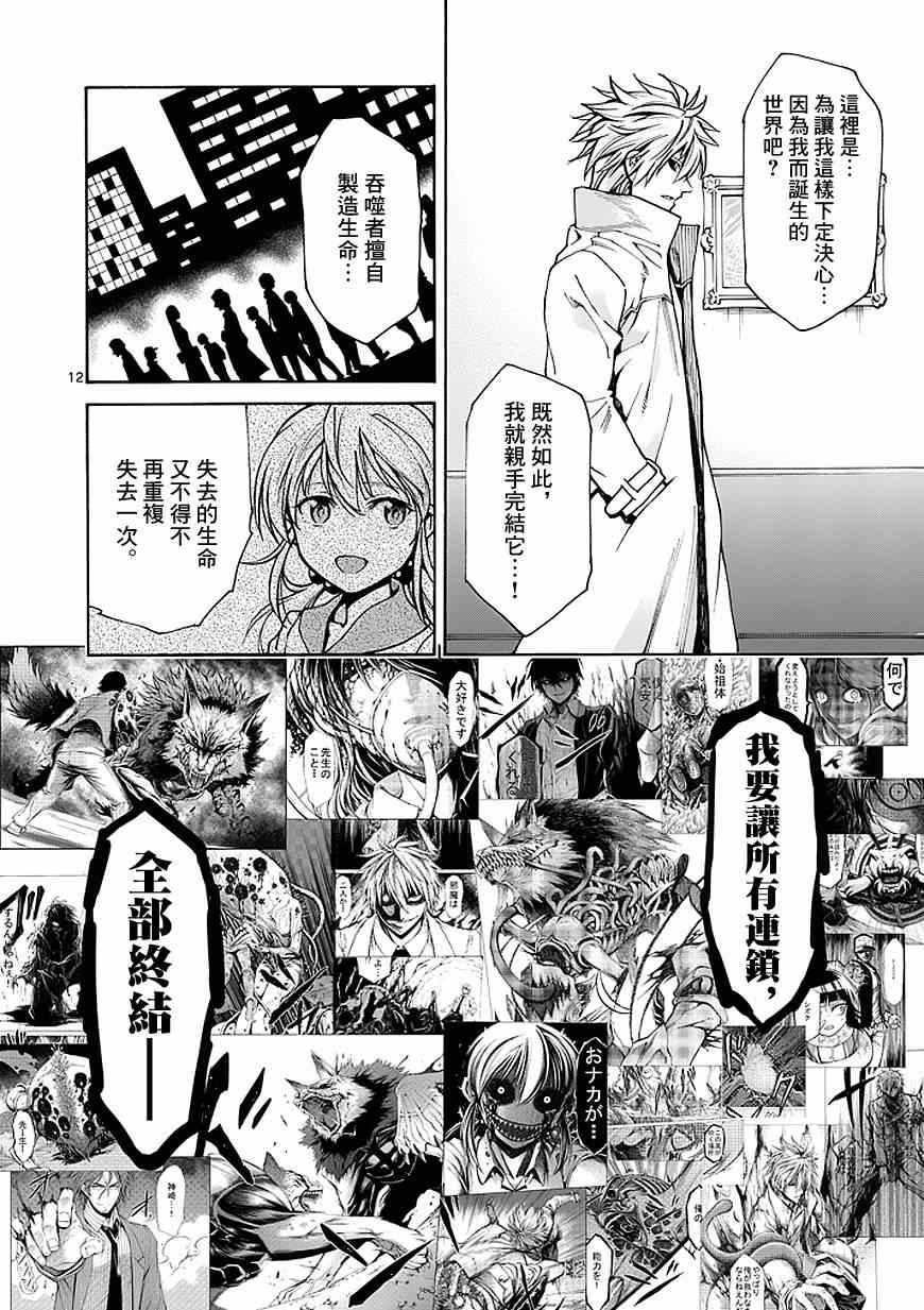 《吞噬人间》漫画 085集