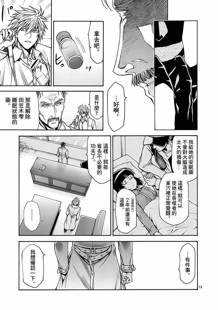 《吞噬人间》漫画 085集