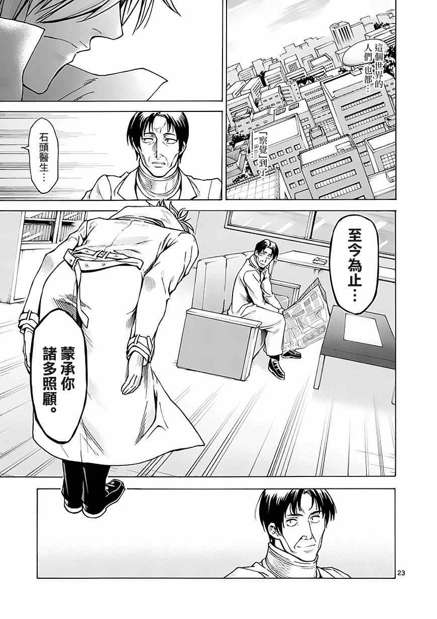 《吞噬人间》漫画 085集