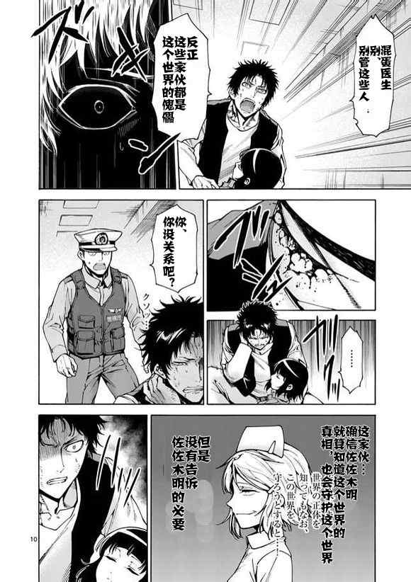 《吞噬人间》漫画 073集