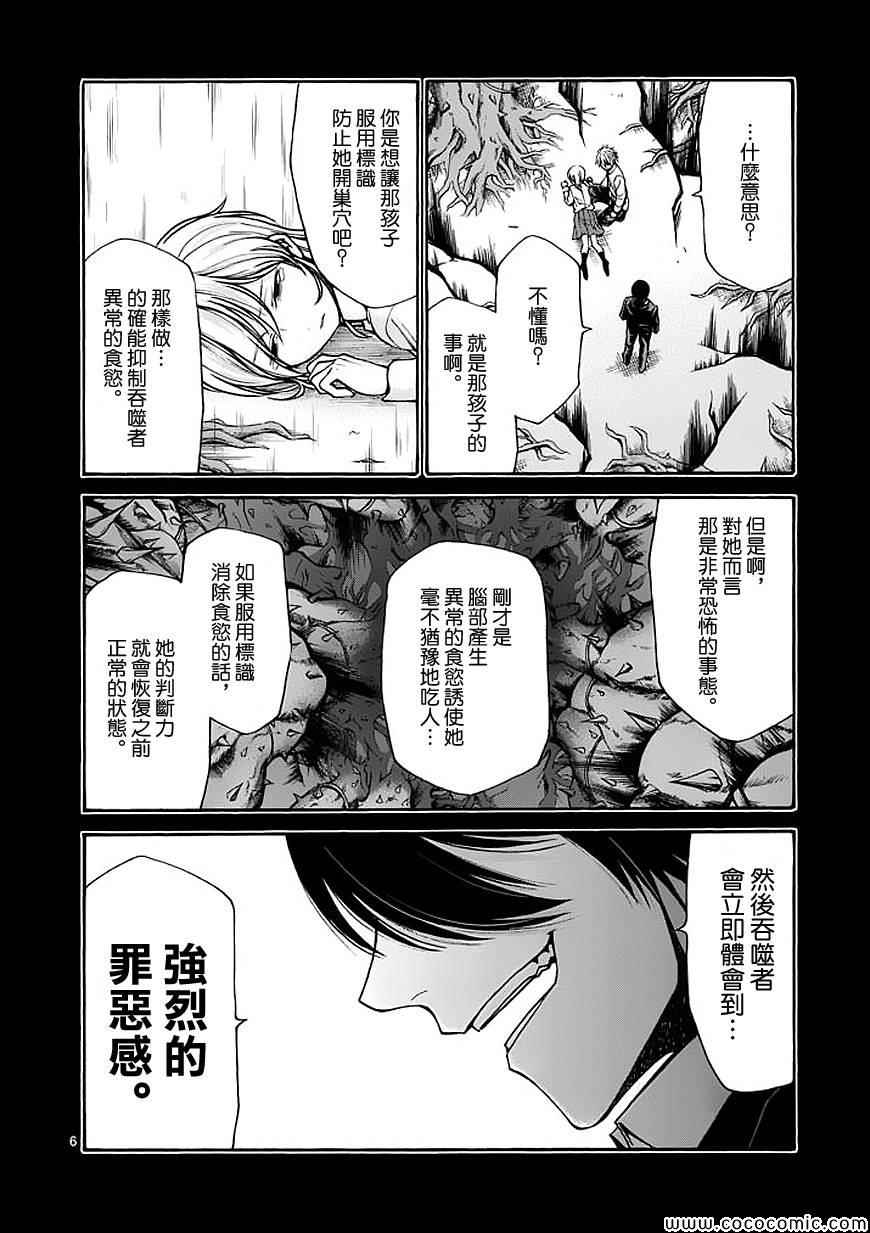 《吞噬人间》漫画 064集