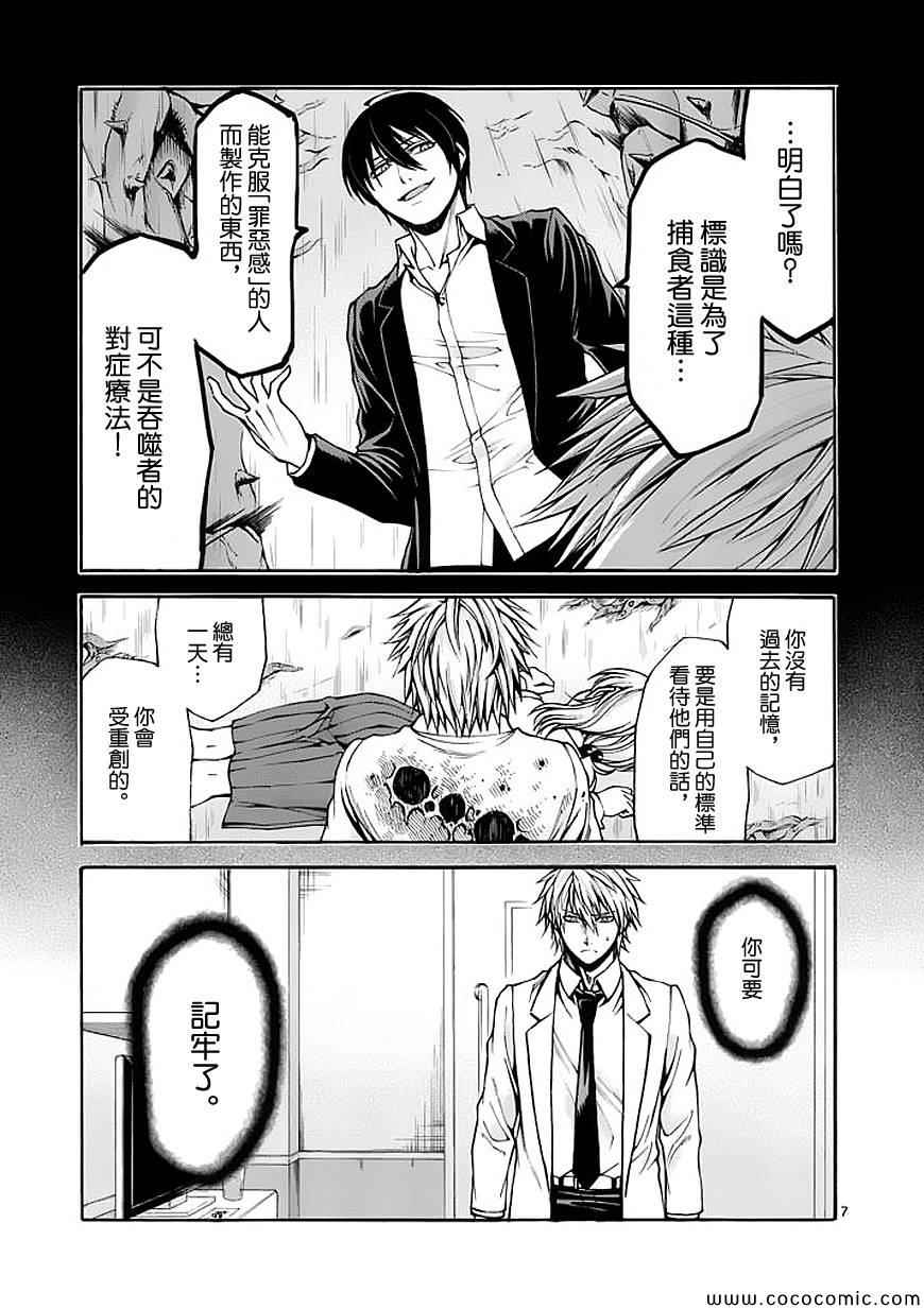 《吞噬人间》漫画 064集