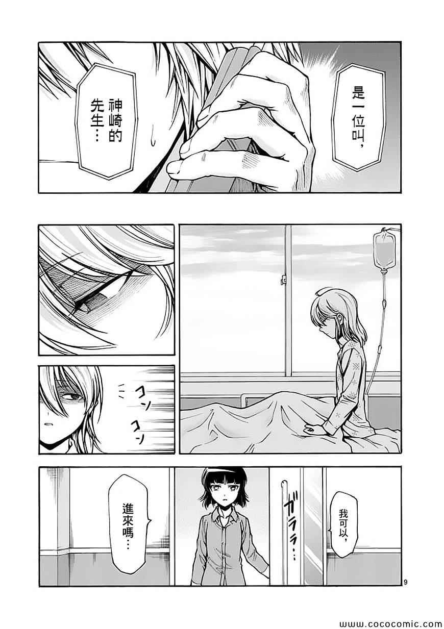 《吞噬人间》漫画 064集