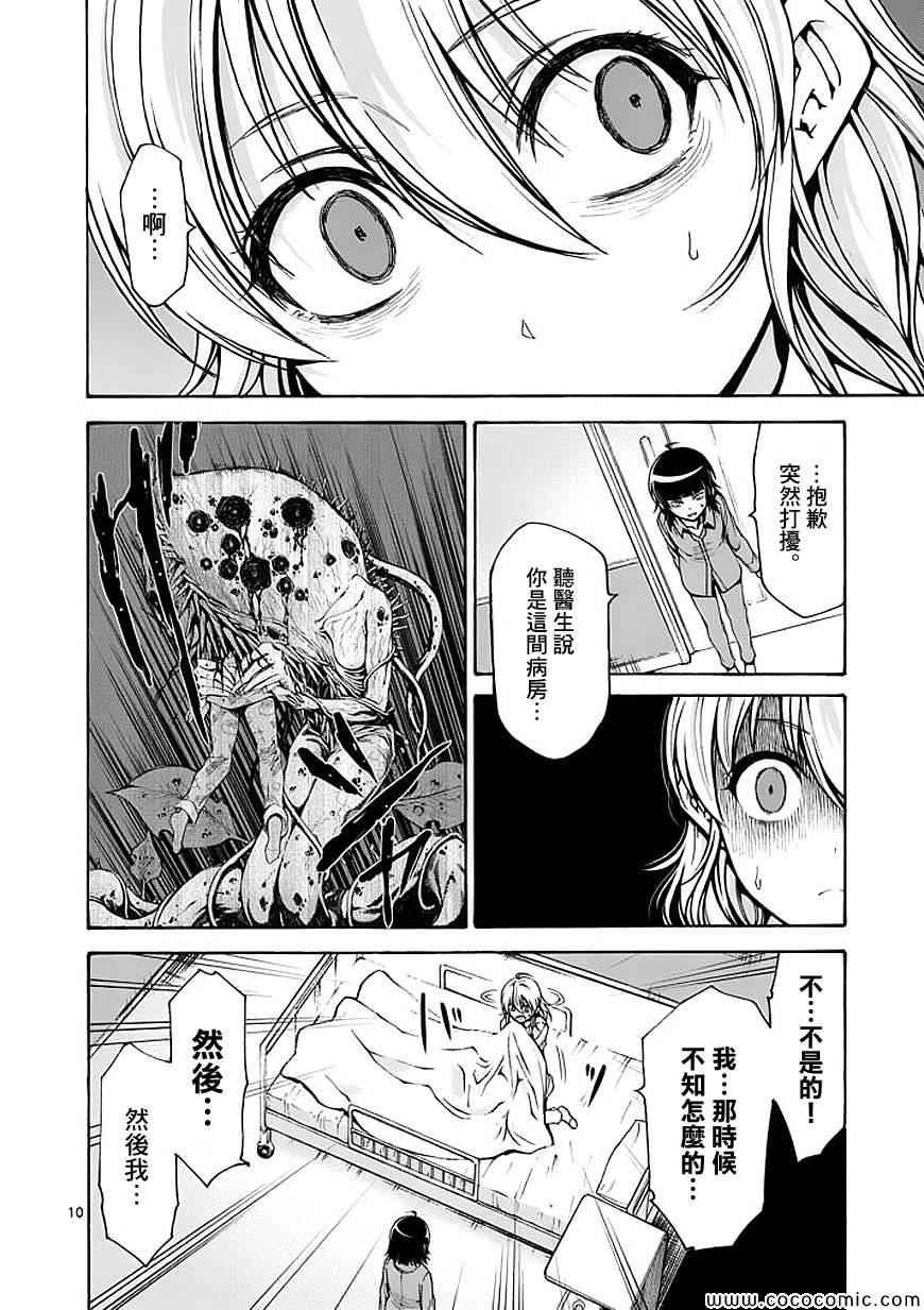 《吞噬人间》漫画 064集