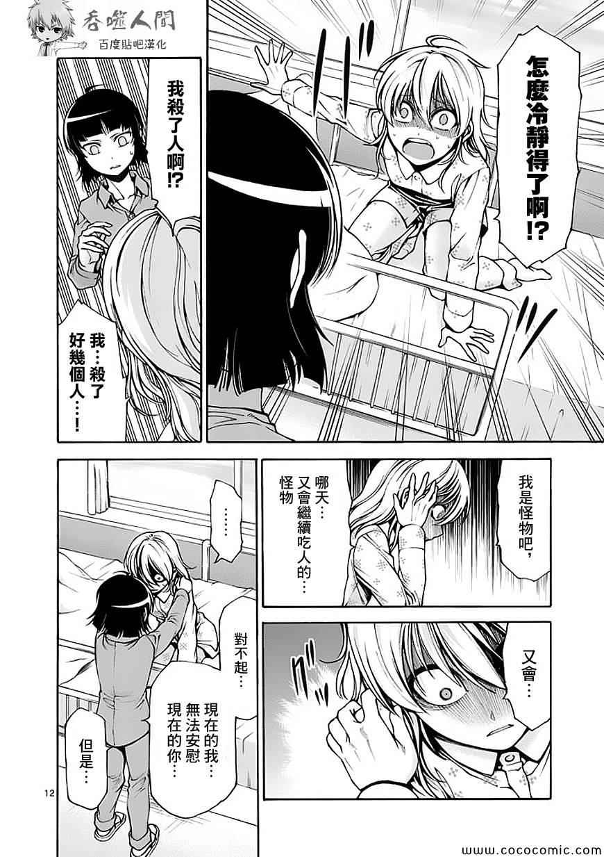 《吞噬人间》漫画 064集