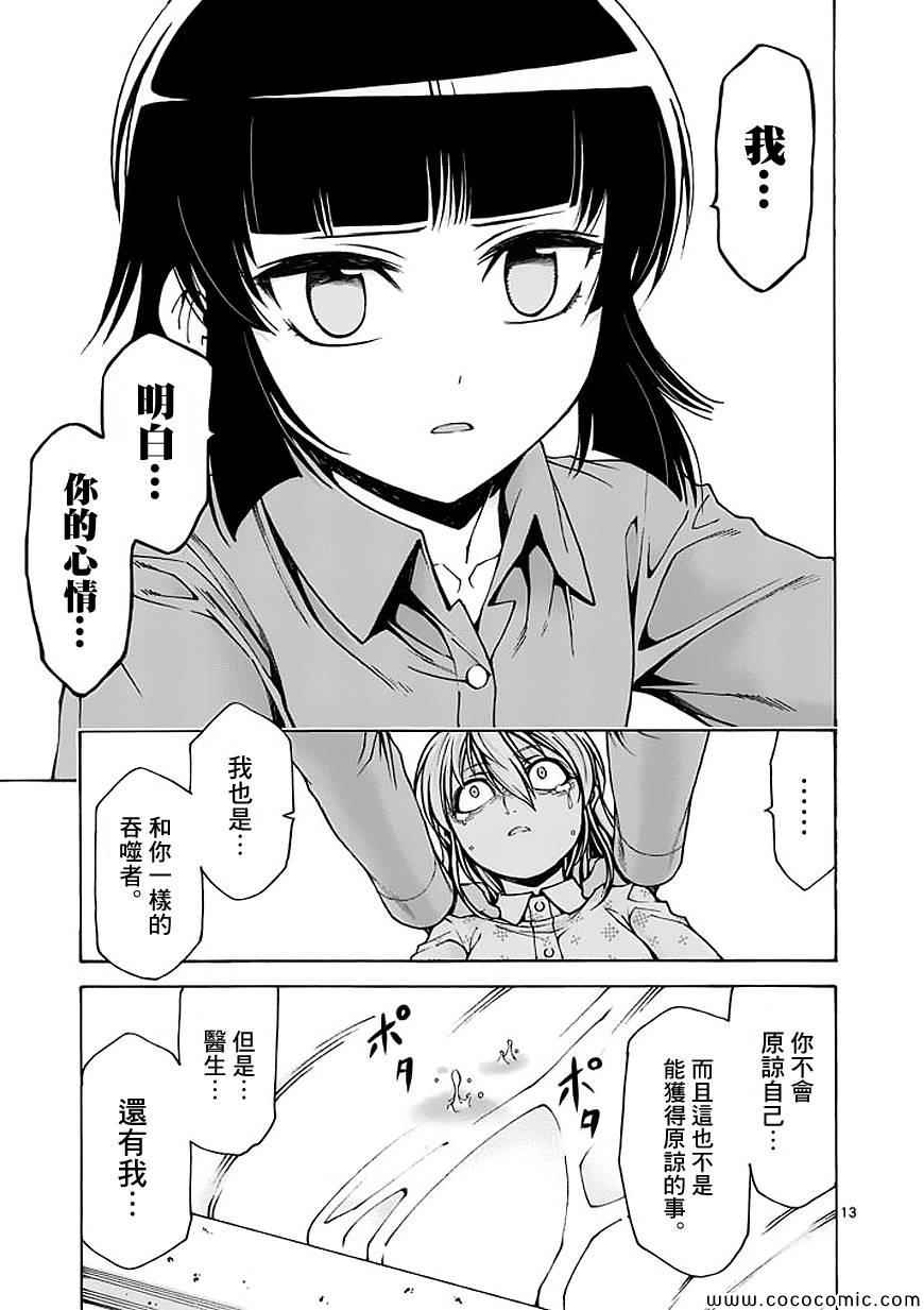 《吞噬人间》漫画 064集