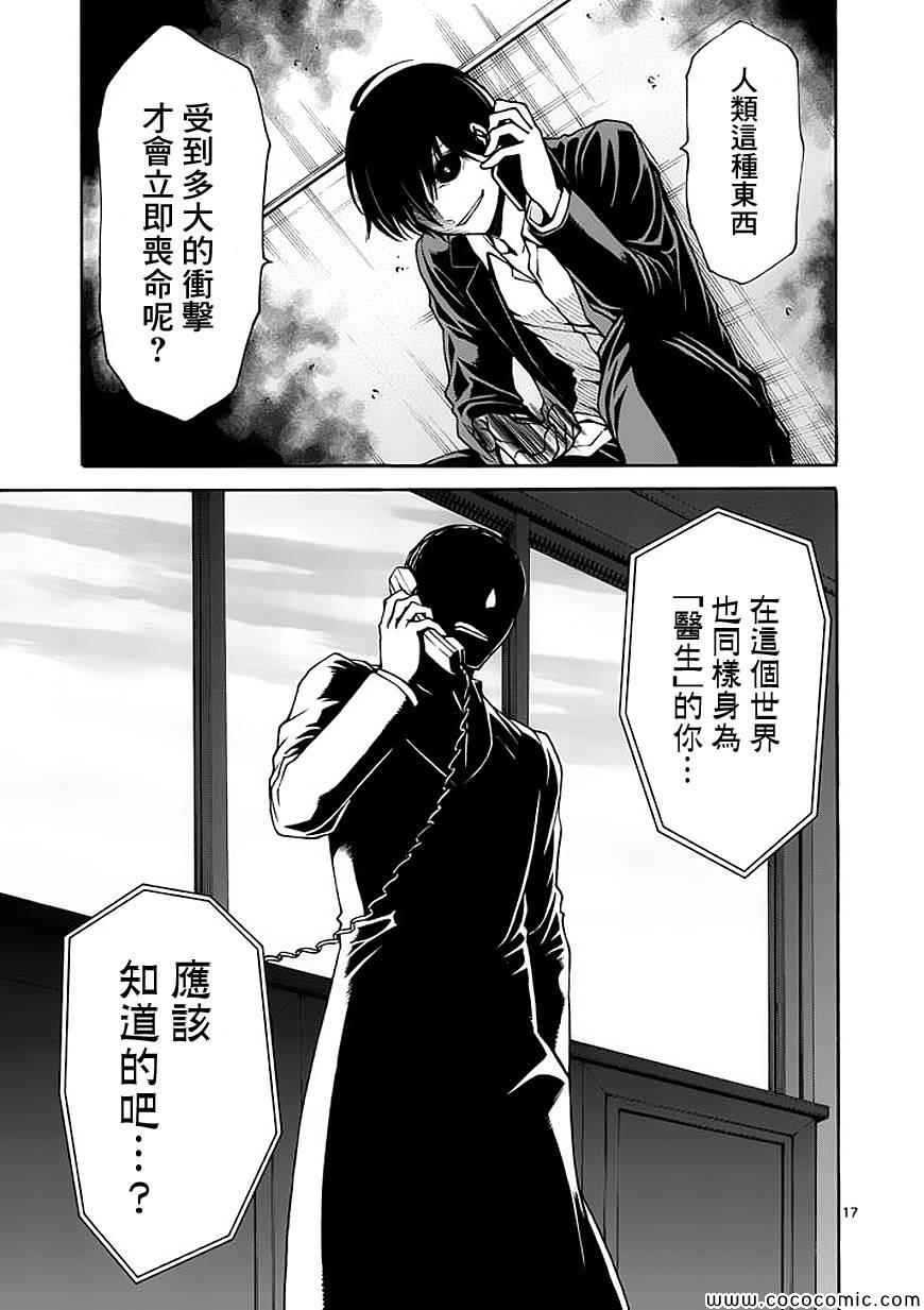 《吞噬人间》漫画 064集