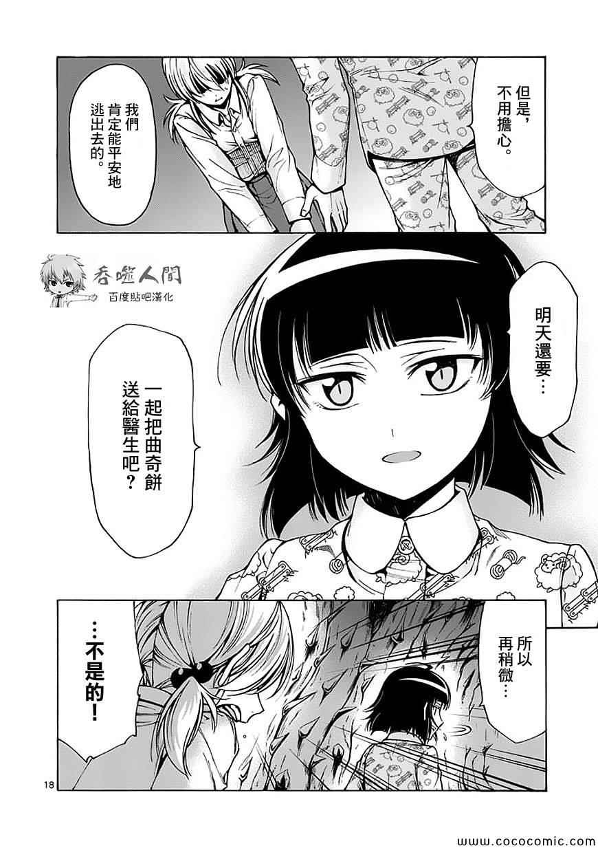 《吞噬人间》漫画 062集