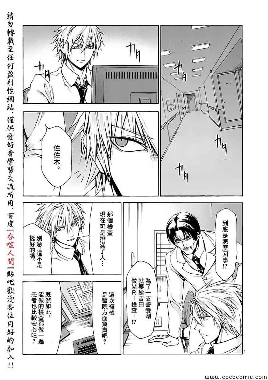 《吞噬人间》漫画 061集