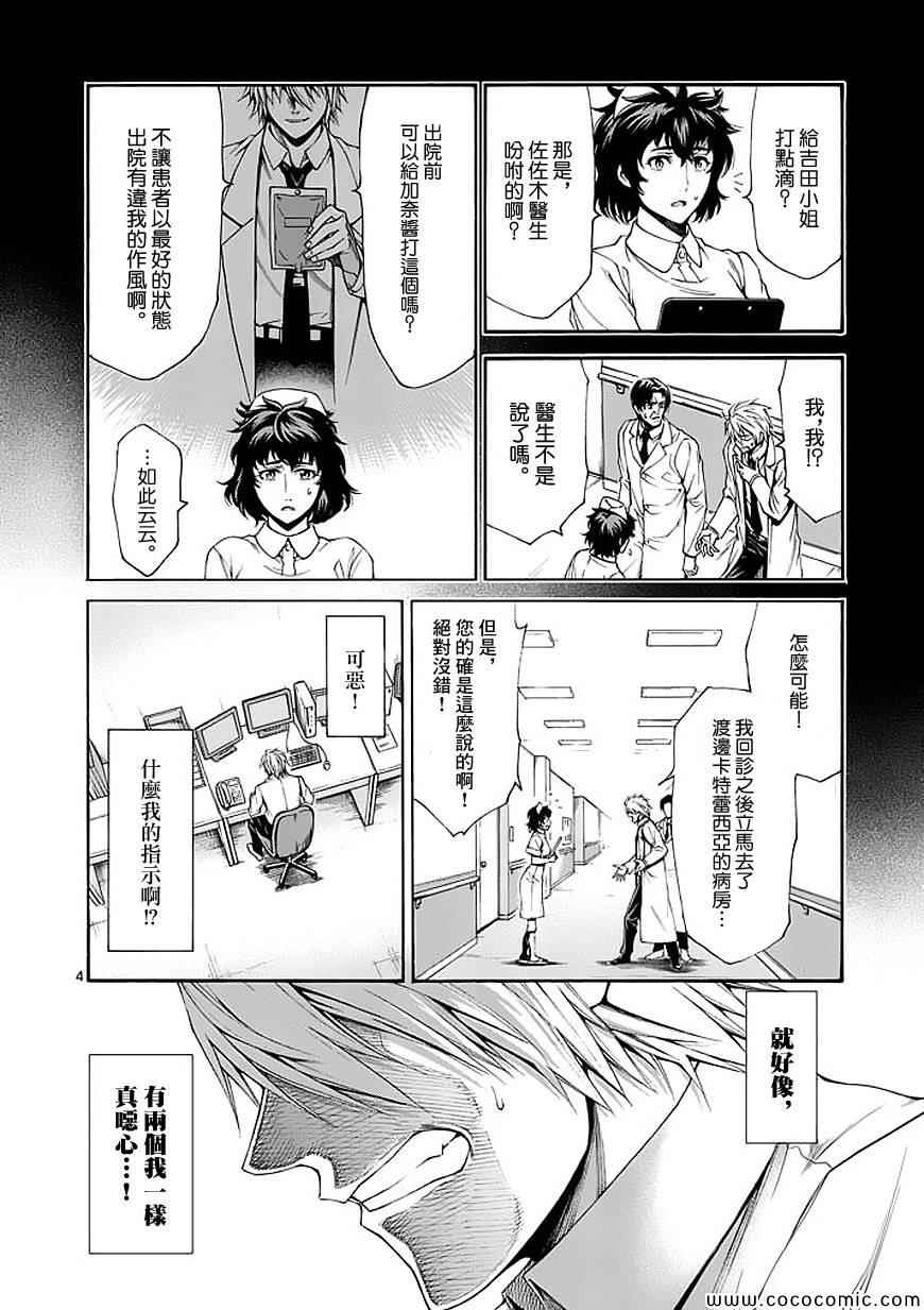 《吞噬人间》漫画 061集