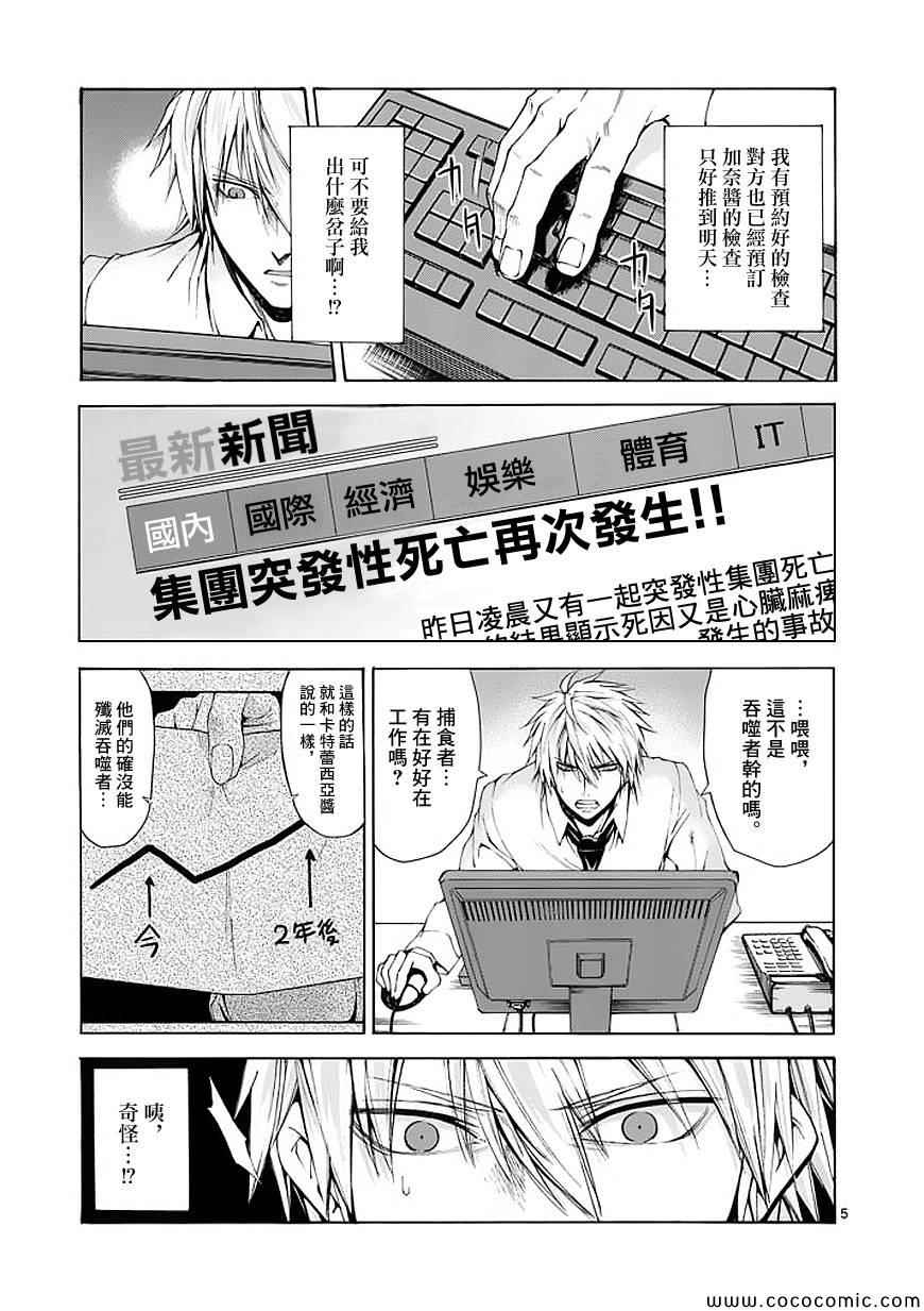 《吞噬人间》漫画 061集