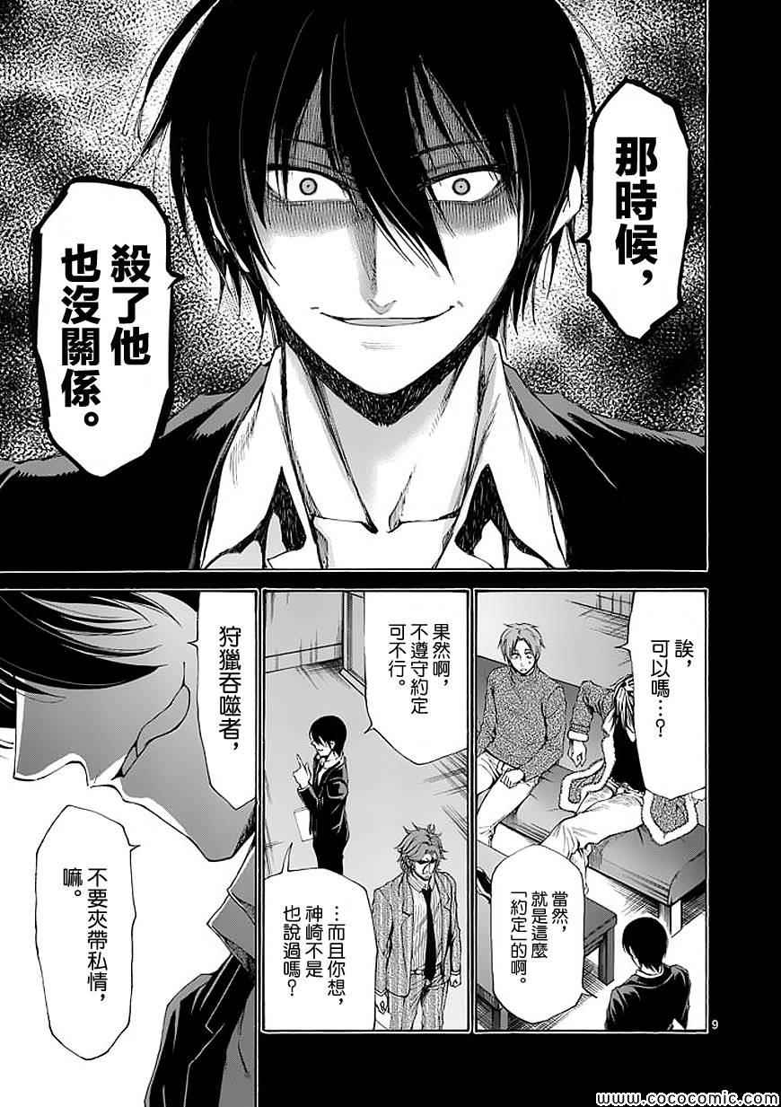 《吞噬人间》漫画 061集