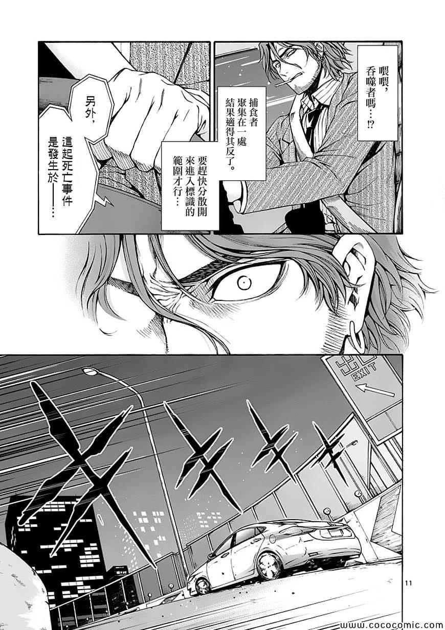 《吞噬人间》漫画 061集