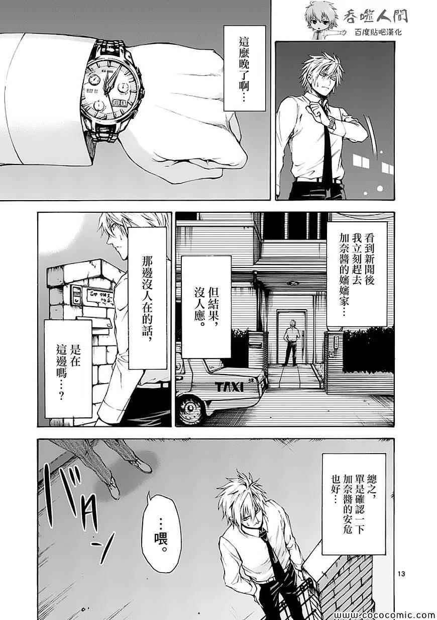 《吞噬人间》漫画 061集