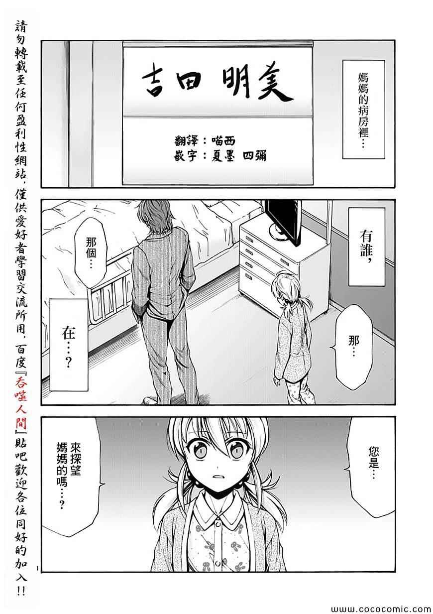 《吞噬人间》漫画 058集