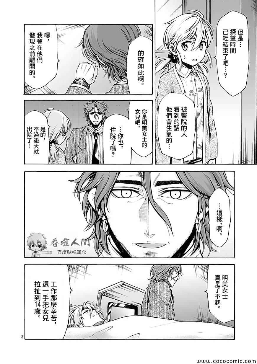 《吞噬人间》漫画 058集