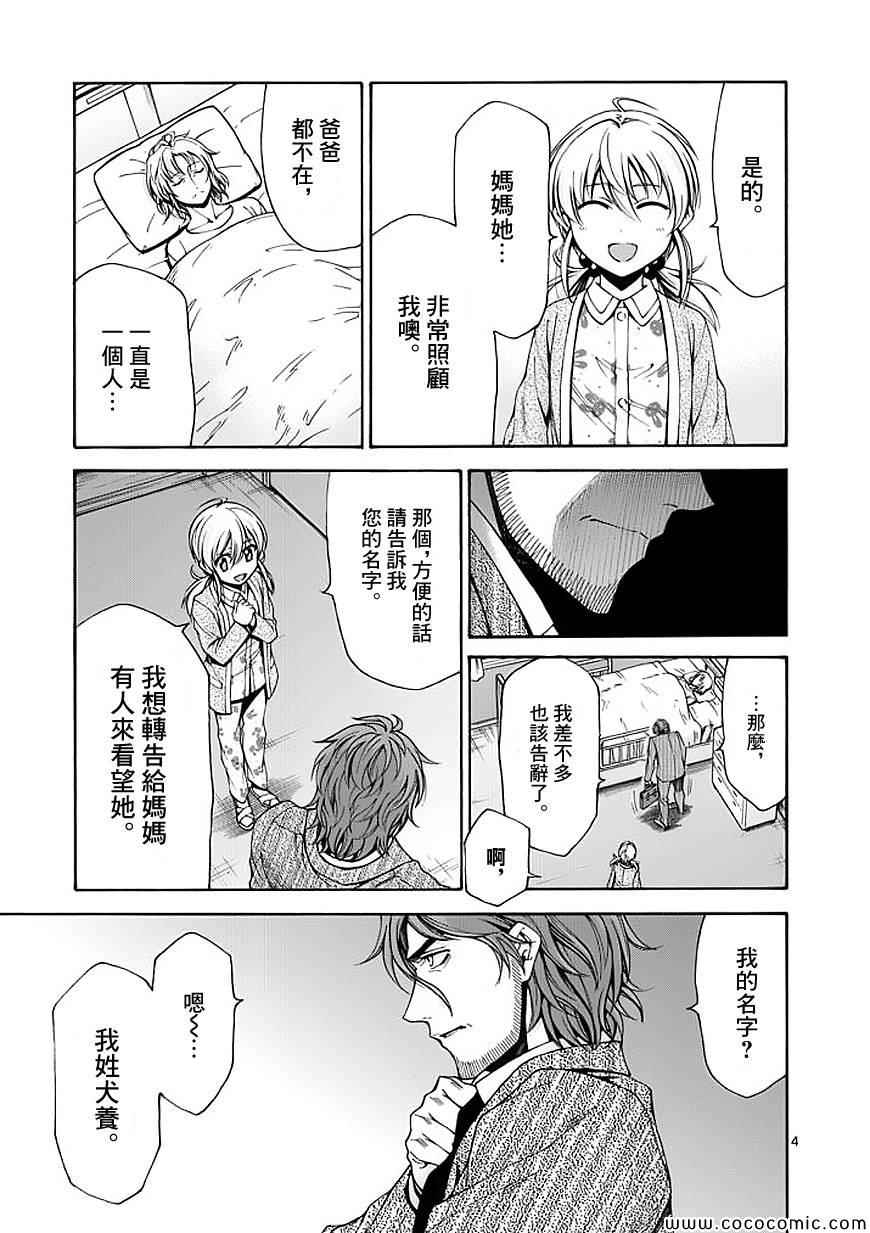 《吞噬人间》漫画 058集