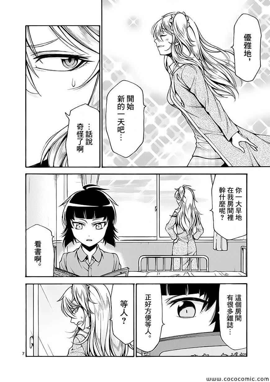 《吞噬人间》漫画 058集