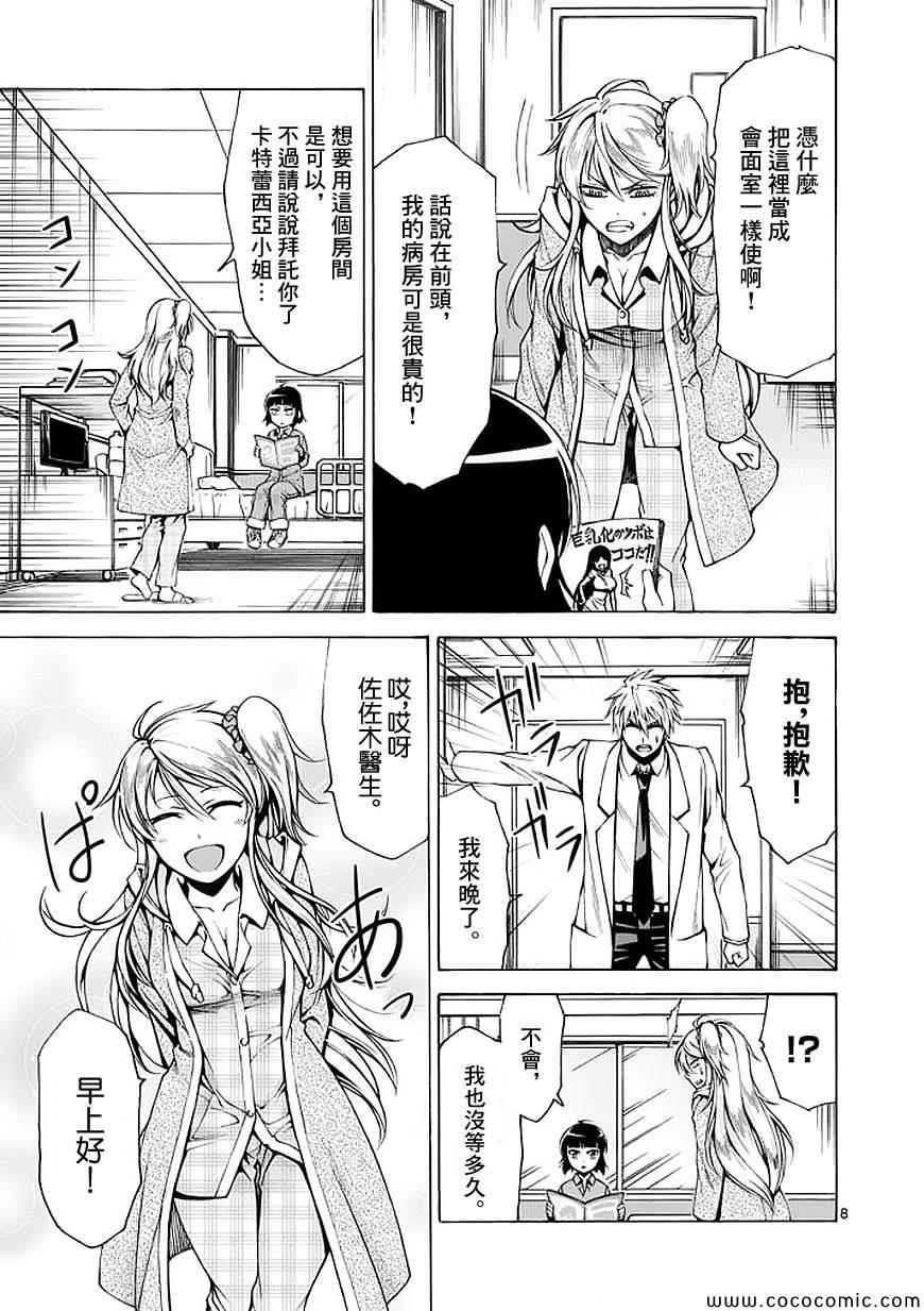 《吞噬人间》漫画 058集