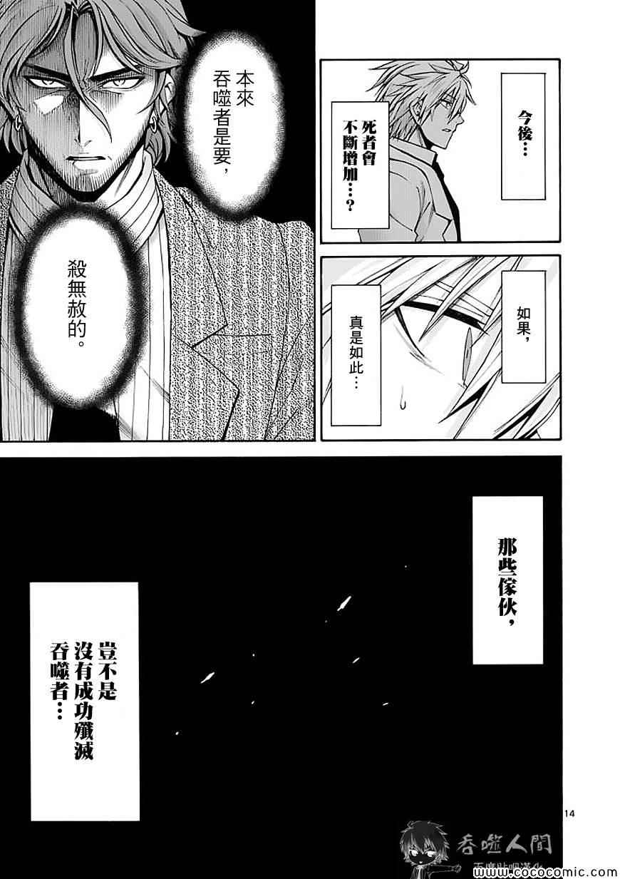 《吞噬人间》漫画 058集