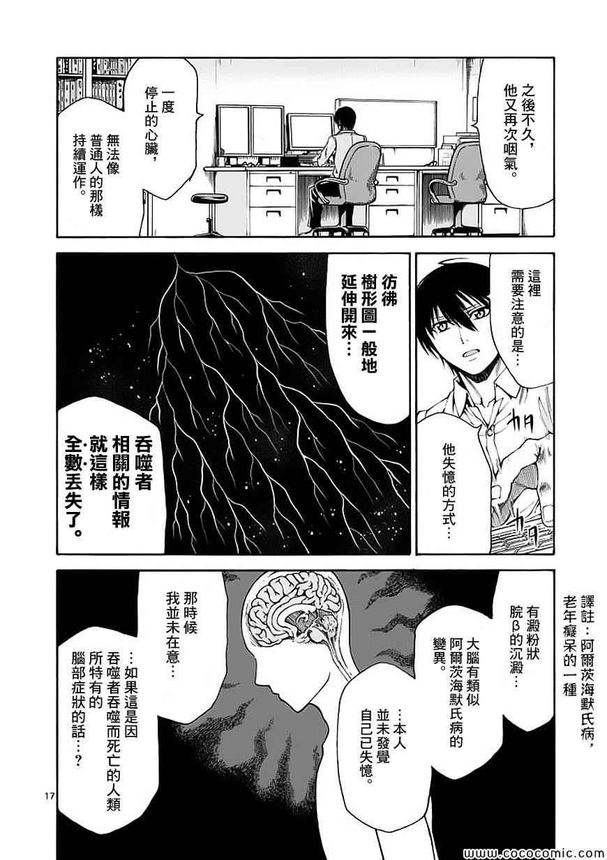 《吞噬人间》漫画 058集