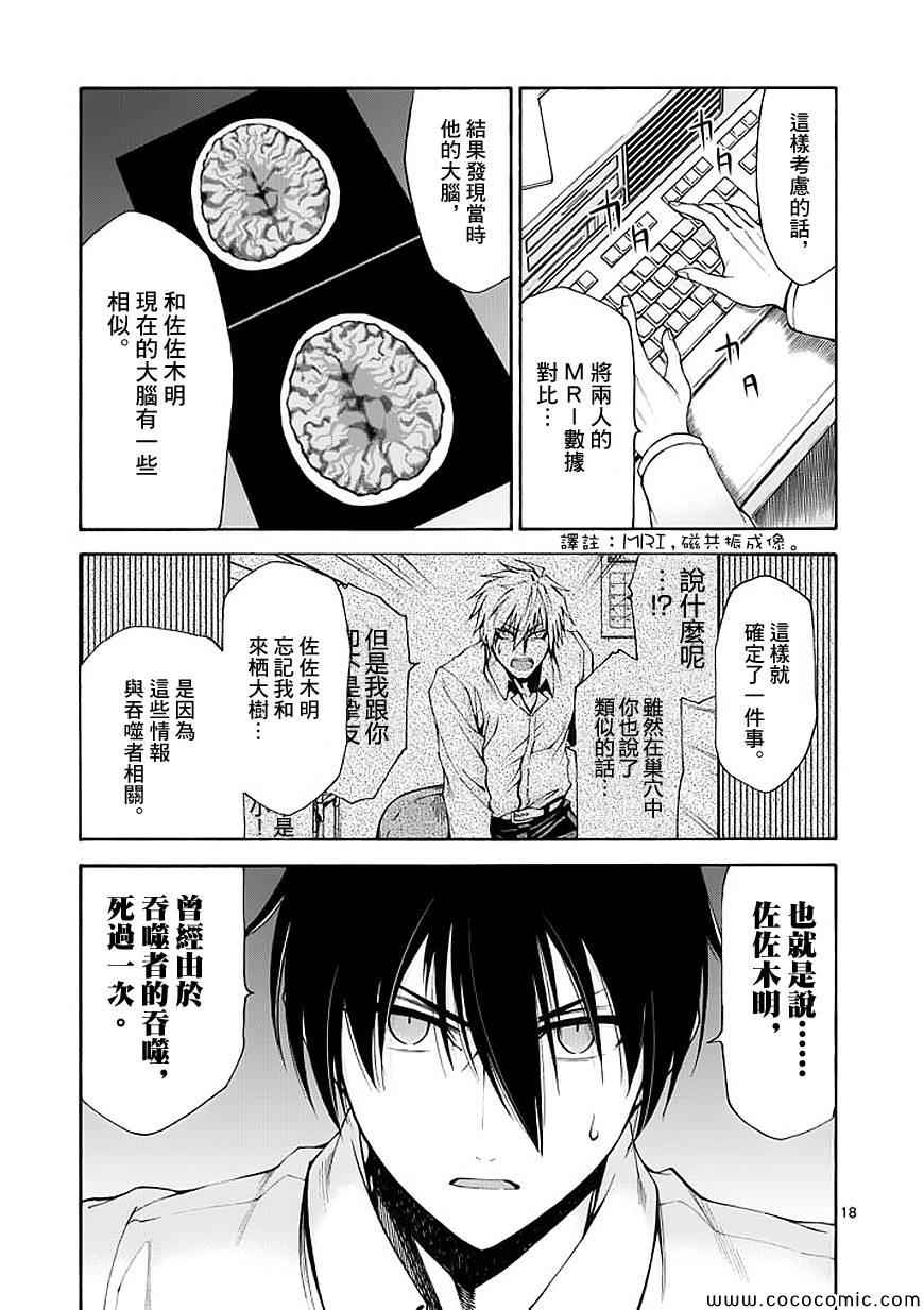 《吞噬人间》漫画 058集