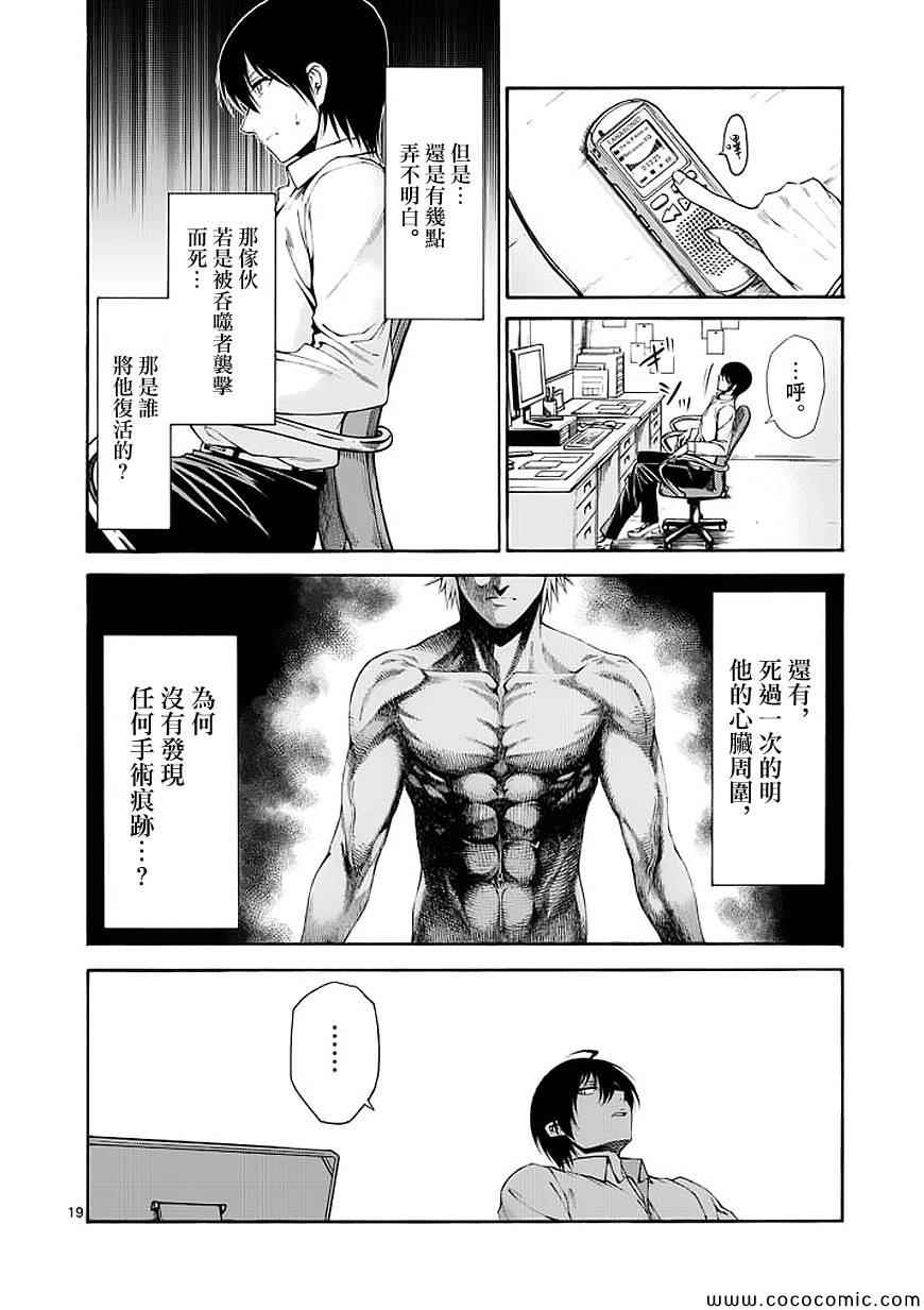 《吞噬人间》漫画 058集