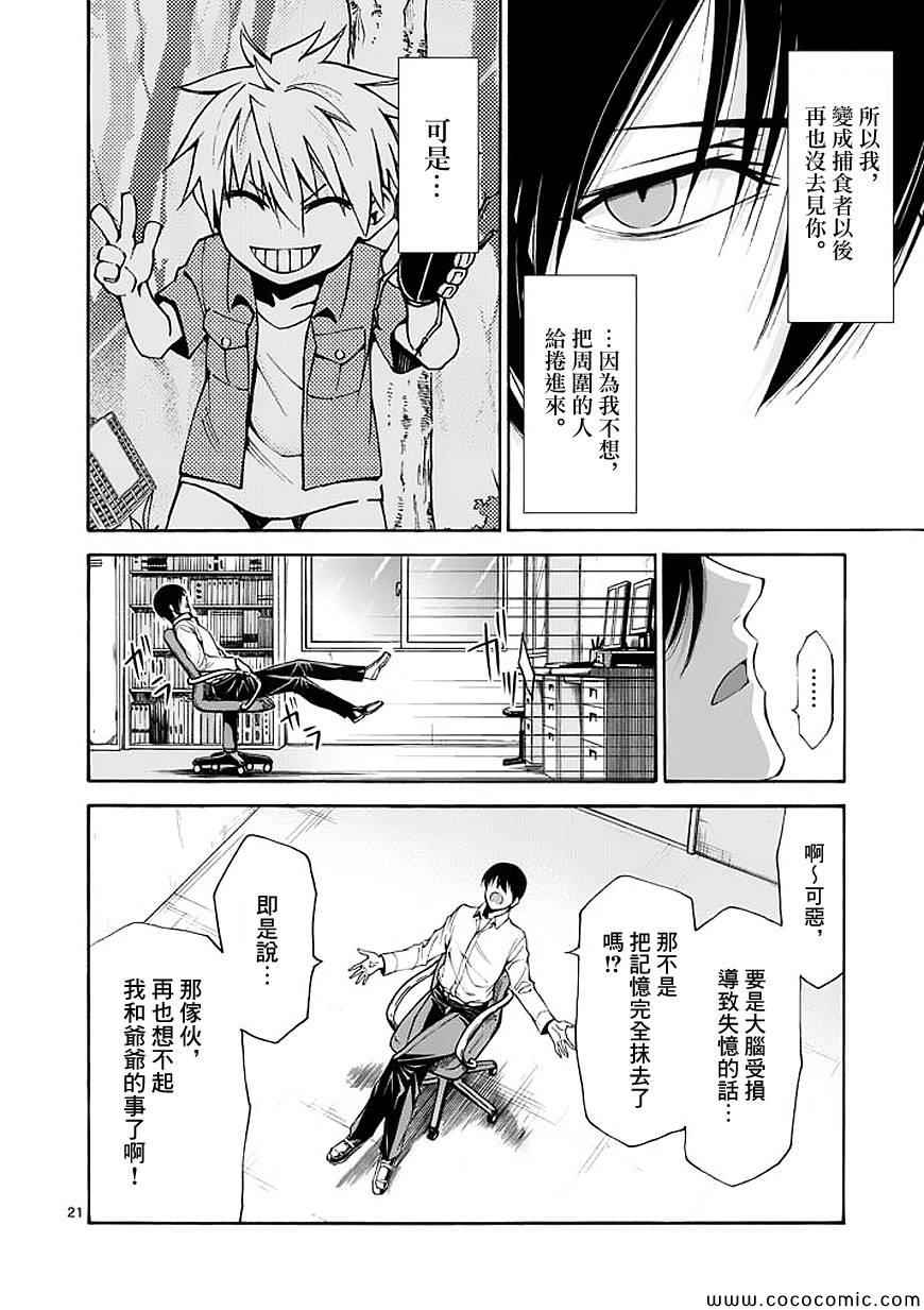 《吞噬人间》漫画 058集