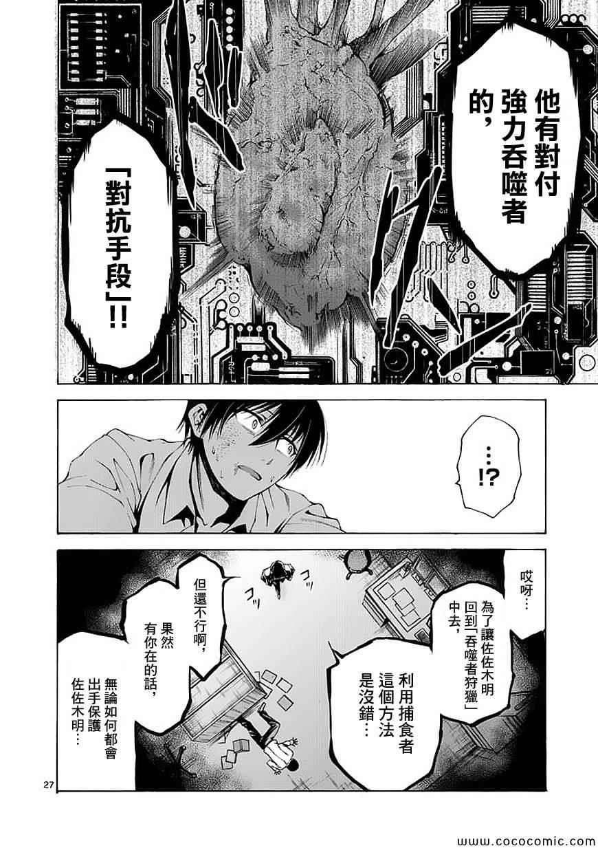 《吞噬人间》漫画 058集