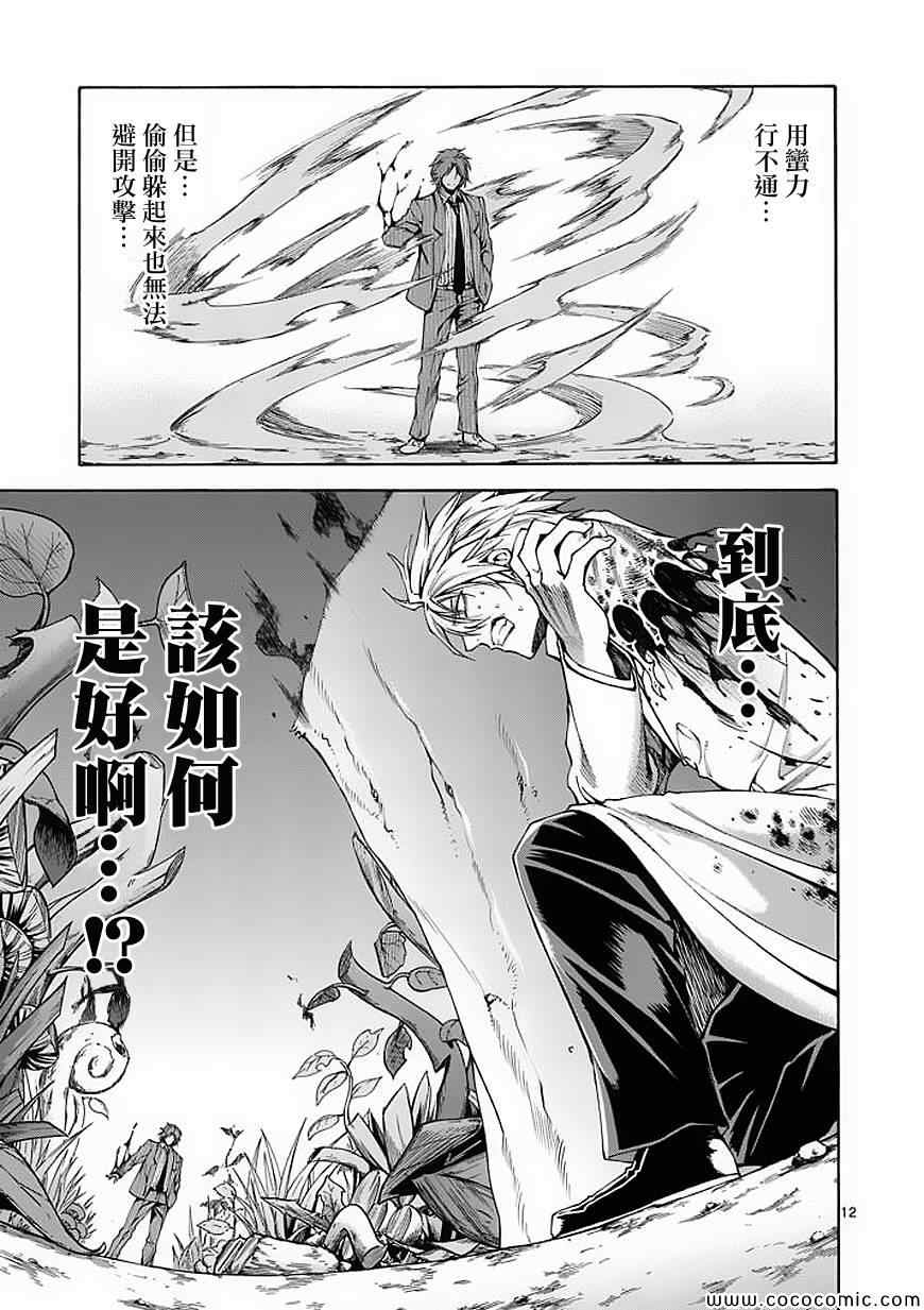 《吞噬人间》漫画 053集